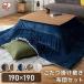  котацу futon квадратный модный . futon матрац 190×190 futon комплект soft велюр Jaguar do теплый двусторонний Iris o-yama