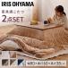  котацу дизайн модель 80×60. котацу . futon. комплект Iris o-yama новый жизнь 
