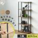  полки подставка 5 уровень ширина 59.5 открытый подставка сборка простой модный место хранения открытый полка ширина 60 Iris o-yama steel paul (pole) подставка SPR-5R590 *