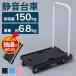��� �܂肽���� �y�� �ω׏d150kg �É� �L���X�^�[�t �n���h�� �܂肽���߂� ����� �ƒ�p �Ɩ��p �I�t�B�X �艟����� �^����� �ו��J�[�g *
