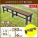  человеческий труд дерево aluminium bench T type 1836 asahi .. bench наружный стремянка скамья бонсай шт. ( оплата при получении не возможно )(TD) новый жизнь 