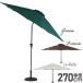  parasol outdoor garden outdoors sunshade veranda garden aluminium parasol 270cm new life 