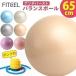  фитбол диета фитнес мяч yo Gabor фитнес стрейч диета тренировка йога 65cm si-balanceball-65-aqua (D) новый жизнь 