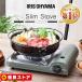  portable gas stove gas portable cooking stove desk-top cookstove Iris o-yama table portable cooking stove portable gas stove stylish desk cassette gas disaster prevention disaster IGC-E1-H