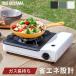  portable gas stove gas portable cooking stove desk-top cookstove portable cooking stove table portable cooking stove portable gas stove desk-top cookstove desk energy conservation outdoor disaster prevention disaster Iris o-yamaIGC-S1