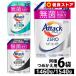  средство для стирки attack Zero attack ZERO 6 шт 6 пакет заполняющий 1460g 1540g жидкий моющее средство Kao одежда для моющее средство часть магазин высушенный нет . барабанного типа 
