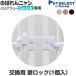 petselect( официальный ) [ корпус продается отдельно / замена детали ]. ...nyan безбарьерная Quick ( Quick ) специальный дверь блокировка 