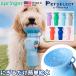 petselect(公式) AUTO PET MUG  650ml ペット 水筒  給水ボトル 犬 散歩 車 ドライブ ptu