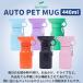 AUTO PET MUG �I�[�g �y�b�g �}�O 440ml �y�b�g ���� ���� �{�g�� �g�� �M �� �U�� ���ł��� �� �h���C�u �h�� �֘A�摜2