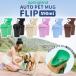 AUTO PET MUG FLIP �I�[�g�y�b�g�}�O �t���b�v (590ml) �� ���� ���� �{�g�� �g�� �M �U�� �� �h���C�u �h�� �֘A�摜2