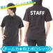  рубашка-поло штат служащих рубашка-поло мужской женский короткий рукав STAFF чёрный черный штат служащих рубашка выбор . кнопка down UV cut олень. .. пот скорость . уход карман есть 