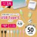 USB�P�[�u�� �[�d �ʐM USB Type-C Type-A �R�l�N�^ �P�[�u�� �ی^ 50cm �}���[�d �u���b�N �z���C�g �u���[ �s���N �O���[��