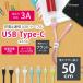 USB�P�[�u�� �[�d �ʐM USB Type-C Type-A �R�l�N�^ �P�[�u�� 50cm 50�Z���` �}���[�d �u���b�N �z���C�g �u���[ �s���N �O���[��