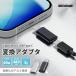 Lightning to USB Type-C �ϊ��A�_�v�^ �}���[�d �f�[�^�]�� �X�}�z iPhone iPad AirPods �C���z�� �^�C�vC ���C�g�j���O