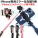  собственный .. палка iPhone специальный compact подсветка проводной cell ka палка iPhone собственный ..iphone14 iphone13 iPhone12