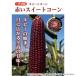  Kobayashi вид рассада сладкий кукуруза семена красный сладкий кукуруза 9608 маленький пакет (45 шарик )