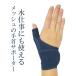  water work also possible to use mesh. wrist supporter for wrist supporter mesh parent finger . scabbard . made in Japan man and woman use sport top man 