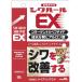 薬用シワハールEX 30g シワ改善 ほうれい線 目尻のシワ 口元のシワ 医薬部外品