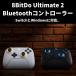 �R���g���[���[ 8bitdo ultimate 2 bluetooth ���C�����X PC Switch �֘A�摜2