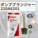  Coleman оригинальный насос плунжер - комплект 220A6201 ремонт для ремонта детали 200A/B 214 220 282 285 286 288 290 295 635 413 414 416 428 508 533 502 фонарь импортные товары 