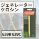 Coleman Coleman оригинальный генератор kerosin639B 639C фонарь для ремонт для ремонта детали импортные товары 