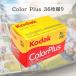 Kodakko Duck Color Plus цвет pra скалярный neganega плёнка пленочный фотоаппарат 200 - 135 - 36 листов .ISO200 /24° дневной свет 6031470