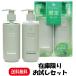 数量限定パッケージ Off&amp;Relax OR スパ・シャンプー トリートメントセット ディープクレンズ 260ml 心安らぐ森林浴の香り お試しセット
