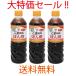 フンドーキン 甘口 ごま風味 ぽん酢 720ml 3本セット