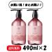 まとめ買い ２本セット ISM シャンプー シェルピンク 本体 490ml ×2 フローラルフルーティーの香り