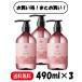 まとめ買い ３本セット ISM シャンプー シェルピンク 本体 490ml ×3 フローラルフルーティーの香り