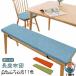 bench подушка длина подушка для сидения длинный изношенность трудно большой предотвращение скольжения подушка для сидения bench для подушка для сидения ... боль . если нет ... вход bench linen легкий в использовании 