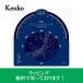���[���֔����E�S���������� Kenko �P���R�[ ���������� Planisphere II ������������T�����߂̕K�{�A�C�e��