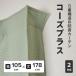 5重構造の防音カーテン　コーズプラス　幅105cm×丈178cm　2枚組　遮光1級　断熱