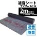 �h���V�[�g �Չ��V�[�g �[�I������ �T���_��CZ-12��94cm�~����2m 1.2mm�� �h�� �Չ� �� �h���� �Չ��� DIY �h���� �h���{�[�h �V�[�g �h���΍� �����΍� �y��