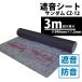 �h���V�[�g �Չ��V�[�g �[�I������ �T���_��CZ-12��94cm�~����3m 1.2mm�� �h�� �Չ� �� �h���� �Չ��� DIY �h���� �h���{�[�h �V�[�g �h���΍� �����΍� �y��