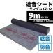 �h���V�[�g �Չ��V�[�g �[�I������ �T���_��CZ-12��94cm�~����9m 1.2mm�� �h�� �Չ� �� �h���� �Չ��� DIY �h���� �h���{�[�h �V�[�g �h���΍� �����΍� �y��