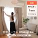 �h���J�[�e�� �Չ��J�[�e�� Otonagi ���R�[�Y�v���~�A �����T�C�Y ��110�~��250cm 2�� ���S�Ռ� �Ռ�1�� �� �f�M �ՔM �Չ� �����΍� �s�A�m �q�� �y�� �� �ŋ�