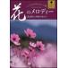  piano musical score omnibus | here .. middle. hit bending flower. melody -