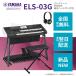  Yamaha YAMAHA ELS-03G electone STAGEA стандартный модель [ новый товар ][1 год гарантия ]