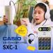 [ наушники комплект . как +500 иен ][ Revue сотрудничество . Cross подарок ]CASIO Casio SXC-1 сэмплер отбор контроллер p переустановка источник звука установка SXC1