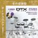  электронная ударная установка DTX10 серии YAMAHA Yamaha DTX10K-M BLACKFOREST[ звукоизоляция усиленный комплект есть ][ причиняющий беспокойство сборка принимаем ]