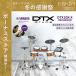  электронная ударная установка DTX10 серии YAMAHA Yamaha DTX10K-X REALWOOD[ звукоизоляция усиленный комплект есть ][ причиняющий беспокойство сборка принимаем ]