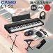 [ очень большой распродажа сегодня конец ][ самый короткий Akira день достигать ] Casio CASIO клавиатура CT-S1 Casio цветный 61 клавиатура . поверхность установить приложен наушники подставка peda Lewis комплект 