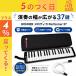 [ самый короткий на следующий день доставка ]HOHNER сигнал na- мелодика Performer 37 performer 37 ключ .. для мундштук / сиденье . для камера приложен мягкий чехол приложен 