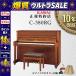 �y���������z�y�V�i�z�yKAWAI���K����X�zKAWAI �J���C �A�b�v���C�g�s�A�m C-380RG�y�s�v�s�A�m���揈�������z