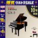 �y���������z�y�V�i�zKAWAI �J���C �O�����h�s�A�m GX-3 �y�s�v�s�A�m���斳���z�yKAWAI���K����X�z