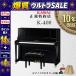 �y9/11�`�|�C���g�ő�14%�z�y���������z�y�V�i�z�yKAWAI���K����X�zKAWAI �J���C �A�b�v���C�g�s�A�m K-400�y�s�v�s�A�m���揈�������z