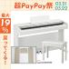  новый товар [ самый короткий на следующий день доставка ][ коврик комплект ] Yamaha YAMAHA электронное пианино ARIUSa Rius YDP-145WH 88 клавиатура 