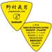 kusakusa88 pick Nomura Yoshio KK-PK-26 NOMURA 2020 художник pick 