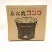  unused goods Mikawa Special production charcoal fire . portable cooking stove black brazier unopened goods *3109/. bamboo shop 